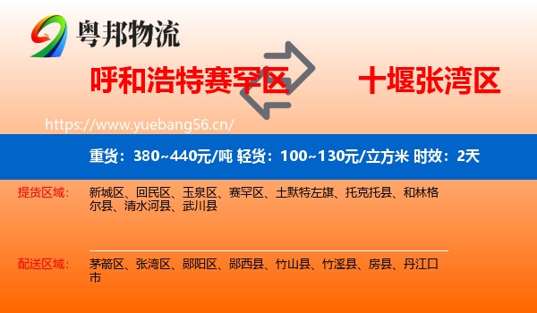 呼和浩特赛罕区到张湾区物流专线名片