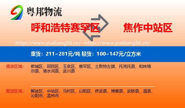 呼和浩特赛罕区到中站区物流