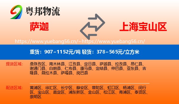 萨迦到宝山区物流