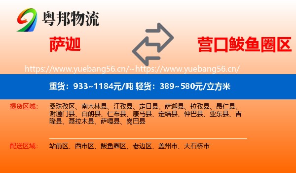 萨迦到鲅鱼圈区物流