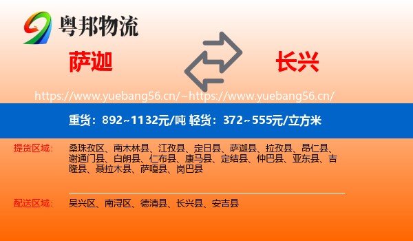 萨迦到长兴县物流