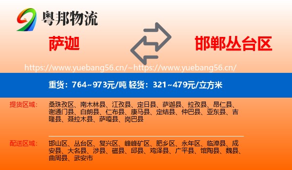 萨迦到丛台区物流