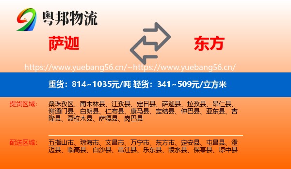 萨迦到东方市物流