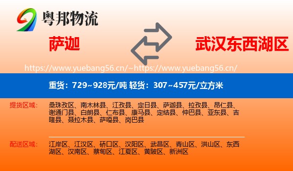 萨迦到东西湖区物流