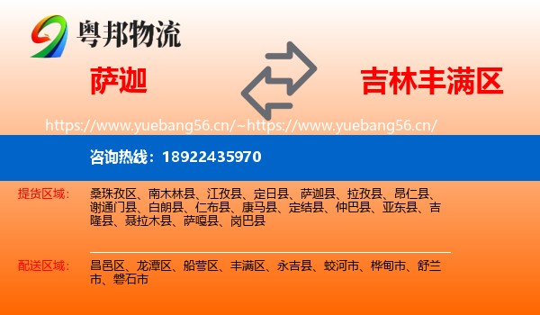 萨迦到丰满区物流