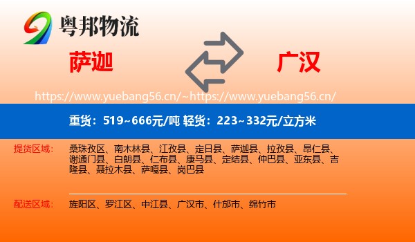 萨迦到广汉市物流