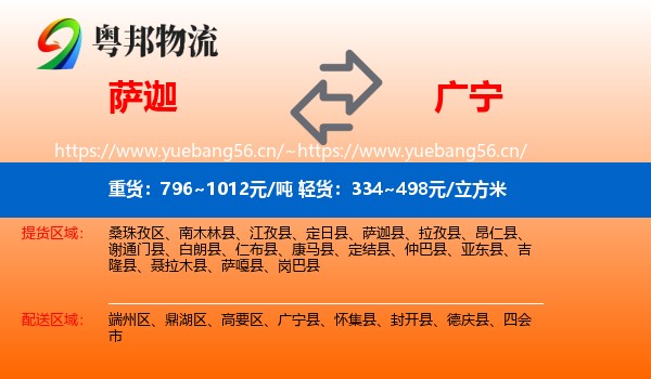 萨迦到广宁县物流