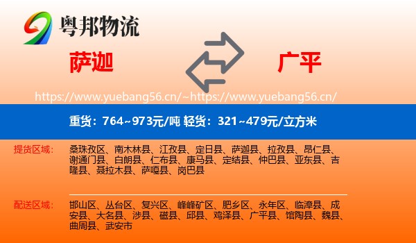 萨迦到广平县物流