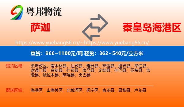 萨迦到海港区物流
