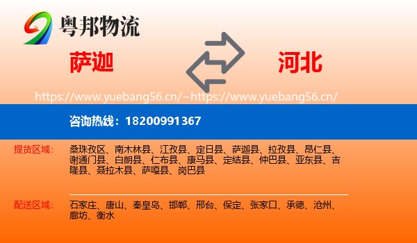 萨迦县到河北物流专线