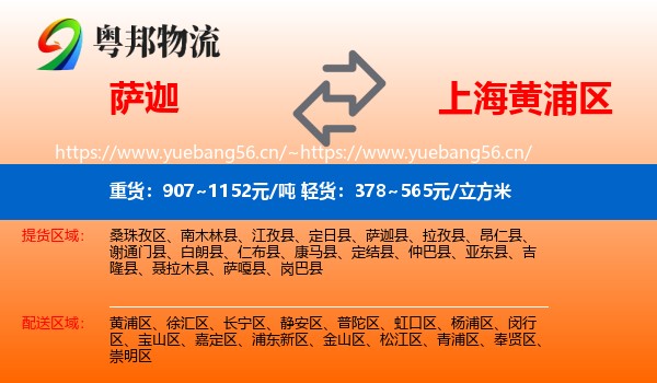 萨迦到黄浦区物流