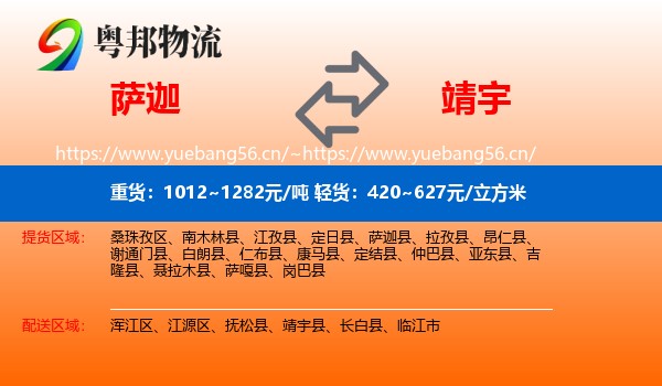 萨迦到靖宇县物流