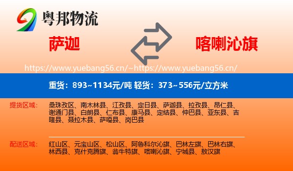 萨迦到喀喇沁旗物流