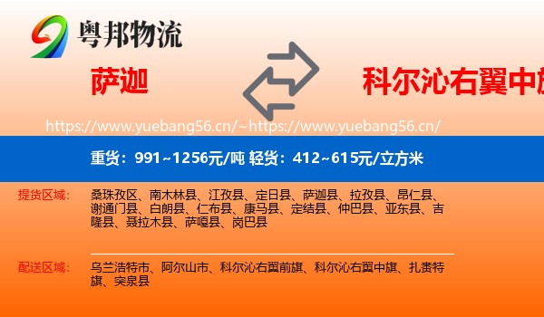 萨迦到科尔沁右翼中旗物流