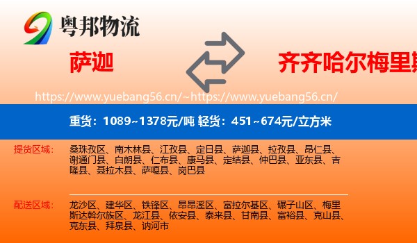 萨迦到梅里斯达斡尔族区物流