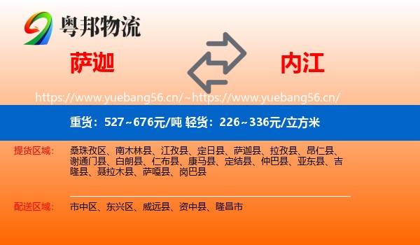 萨迦到内江物流