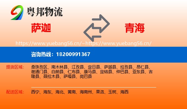 萨迦到青海物流