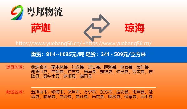 萨迦到琼海市物流