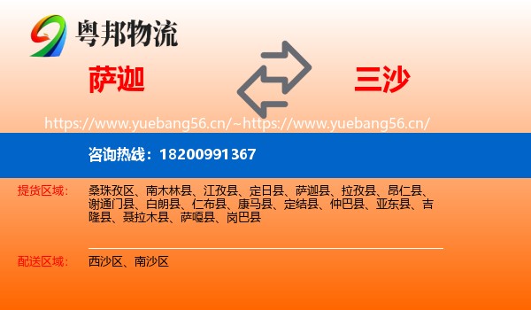 萨迦到三沙物流