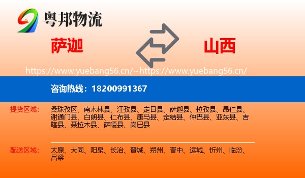 萨迦县到山西物流专线