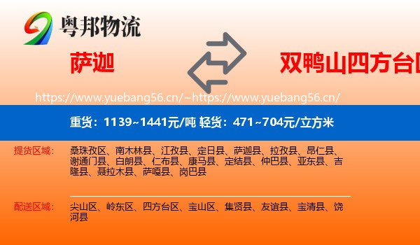 萨迦到四方台区物流