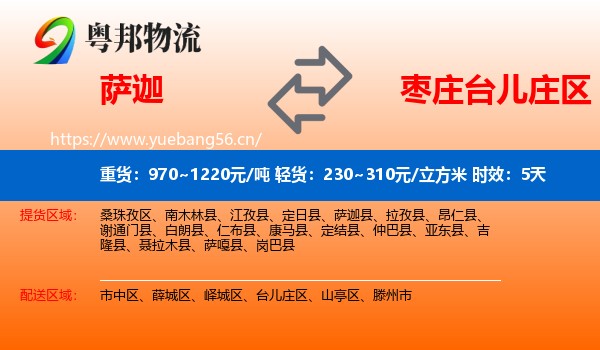 萨迦到台儿庄区物流专线名片