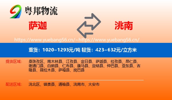 萨迦到洮南市物流
