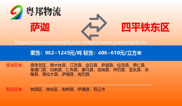 萨迦到铁东区物流