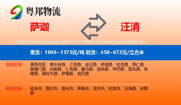 萨迦到汪清县物流
