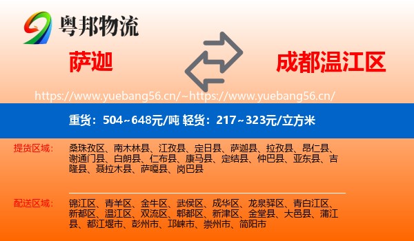 萨迦到温江区物流
