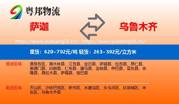 萨迦到乌鲁木齐物流