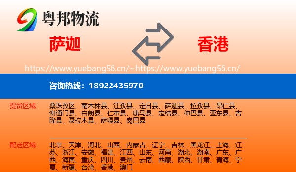 萨迦到香港物流