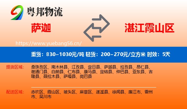 萨迦到霞山区物流专线名片