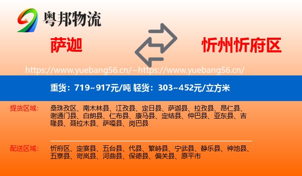 萨迦到忻府区物流