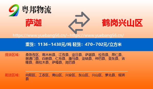 萨迦到兴山区物流