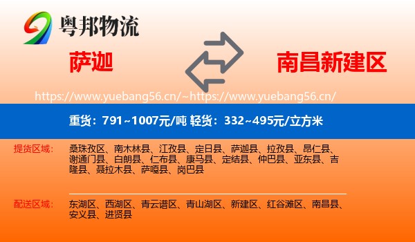 萨迦到新建区物流