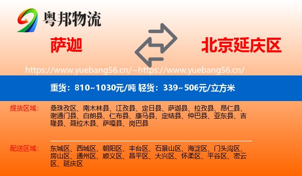 萨迦到延庆区物流