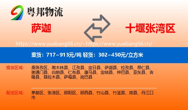 萨迦到张湾区物流