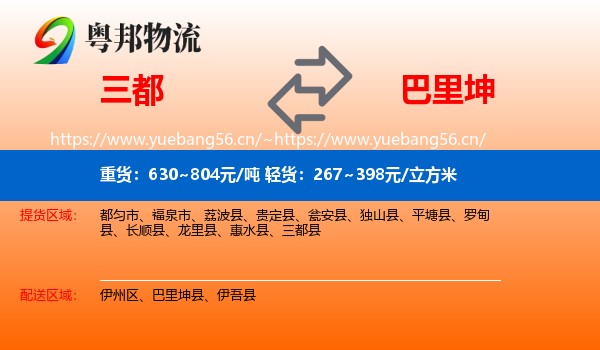 三都到巴里坤县物流