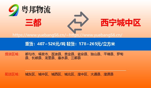 三都到城中区物流