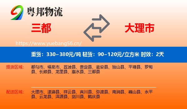 三都到大理市物流专线名片