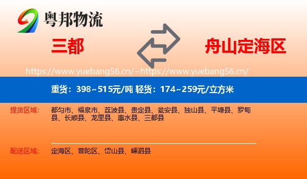 三都到定海区物流