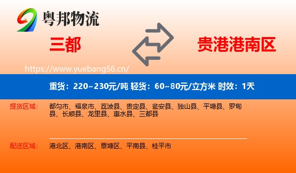 三都到港南区物流 三都到港南区物流专线名片