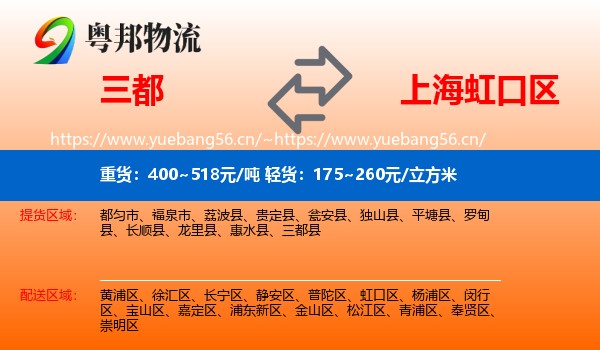 三都到虹口区物流