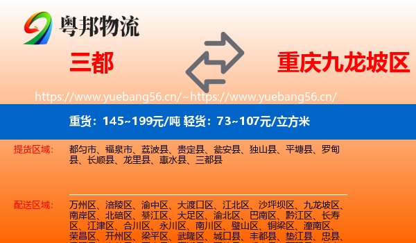 三都到九龙坡区物流