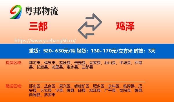 三都到鸡泽县物流专线名片