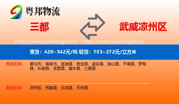 三都到凉州区物流