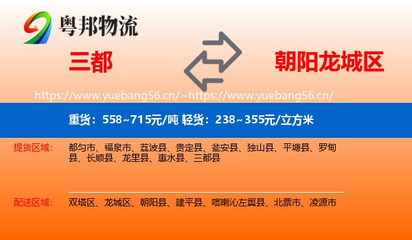 三都到龙城区物流