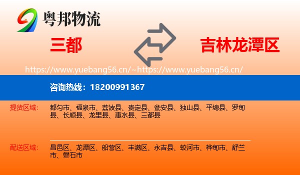 三都到龙潭区物流