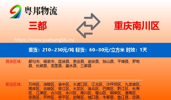 三都到南川区物流专线名片